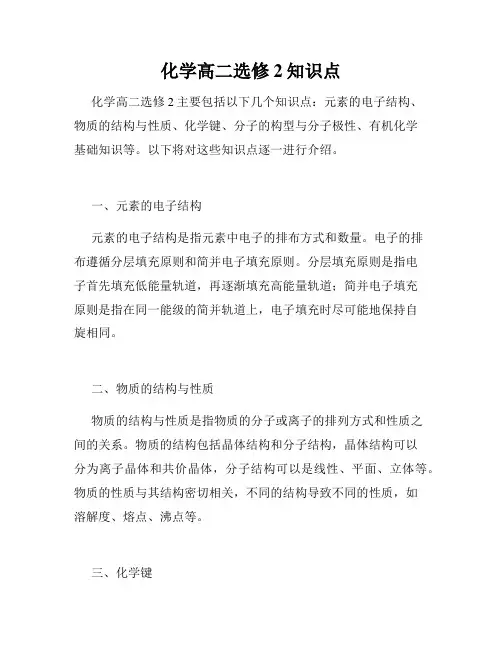 化学高二选修2知识点