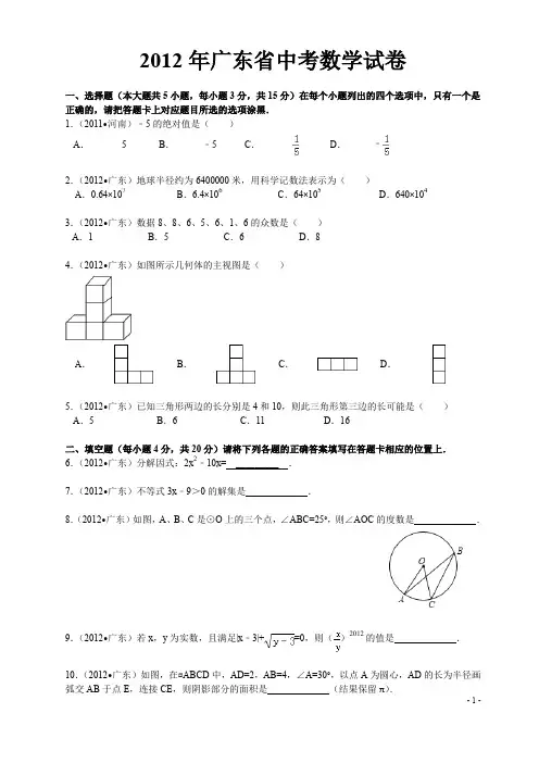 2012年广东省中考数学试卷及详细参考答案