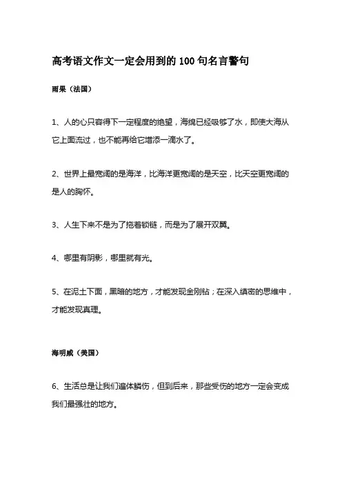 高考语文作文一定会用到的100句名言警句