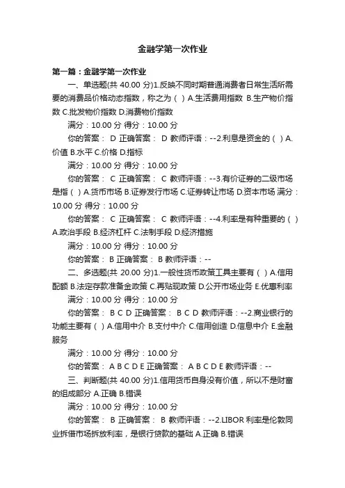 金融学第一次作业