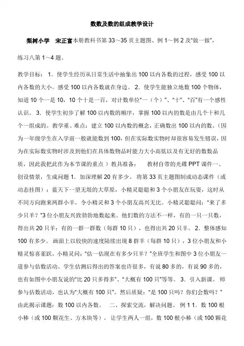 人教版小学数学一年级下册 数数、数的组成-“江南联赛”一等奖