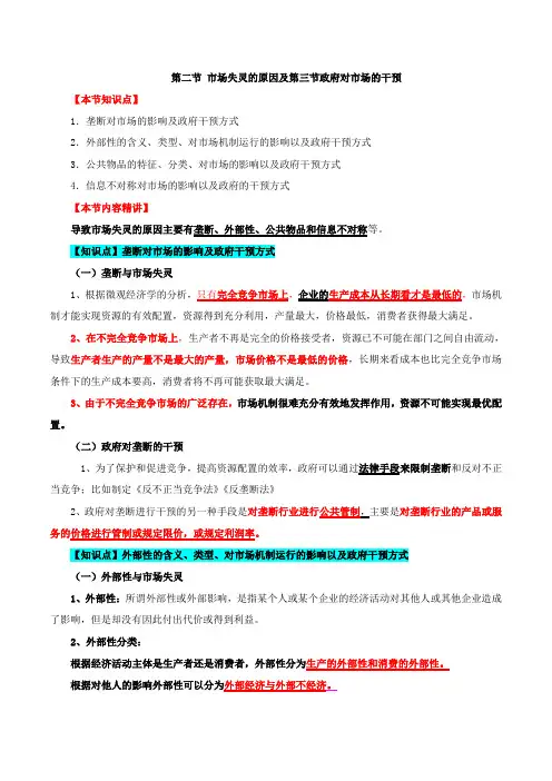第六章市场失灵和政府的干预-第二节市场失灵的原因及第三节政府对市场的干预
