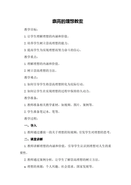 崇高的理想教案