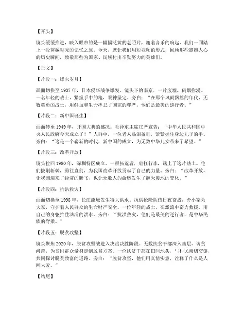 优秀纪实短视频文案