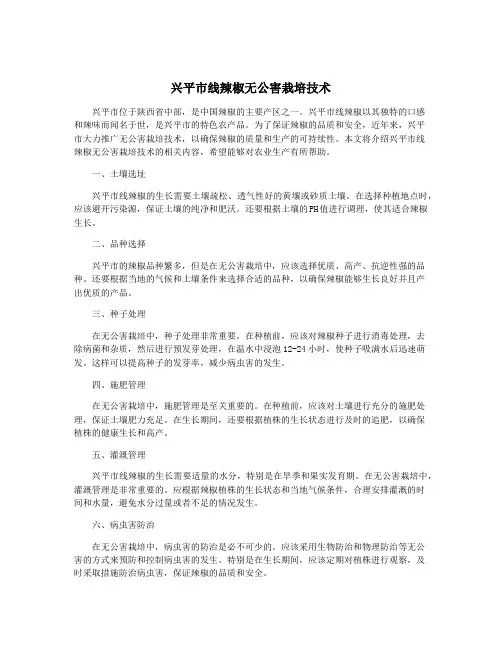 兴平市线辣椒无公害栽培技术