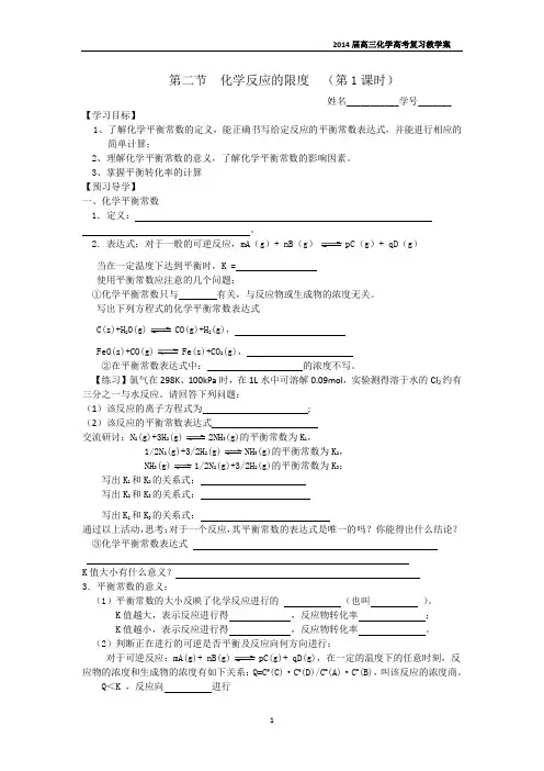 第二节  化学反应的限度  (第1课时)