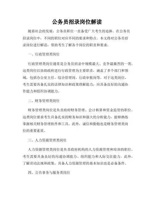 公务员招录岗位解读