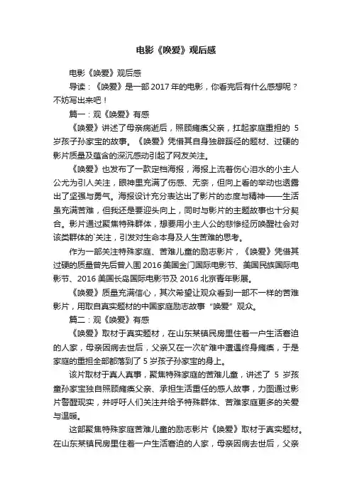电影《唤爱》观后感