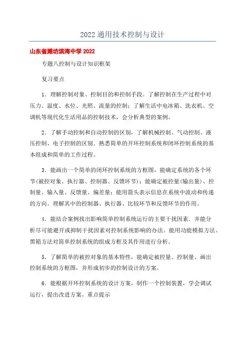 2022通用技术控制与设计
