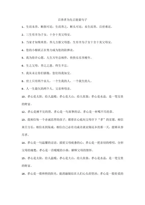 百善孝为先正能量句子