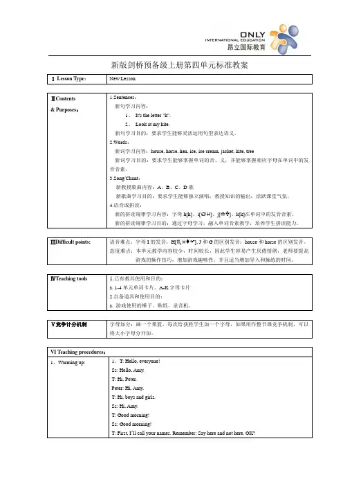 新剑预Unit 4