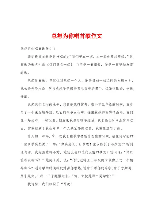 总想为你唱首歌作文