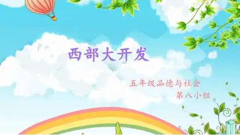 西部大开发