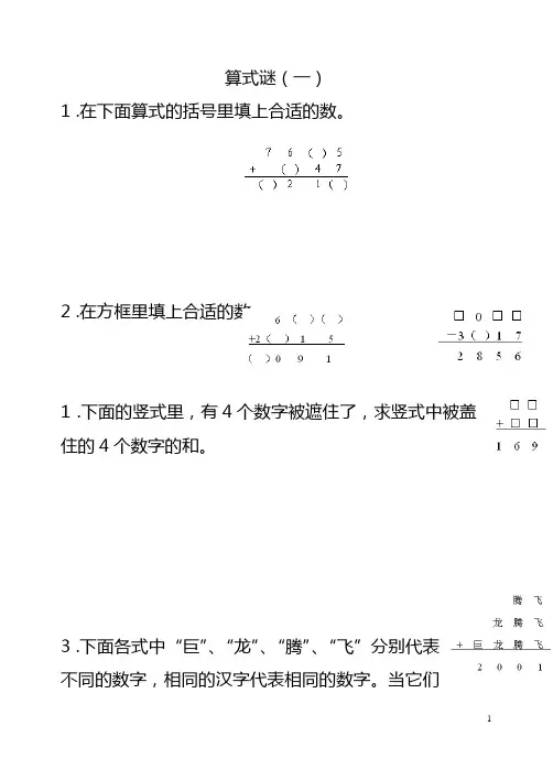 四年级奥数之算式谜(一)