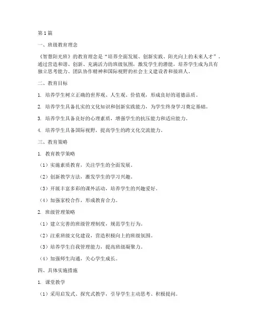 班级教育理念设计案例(2篇)