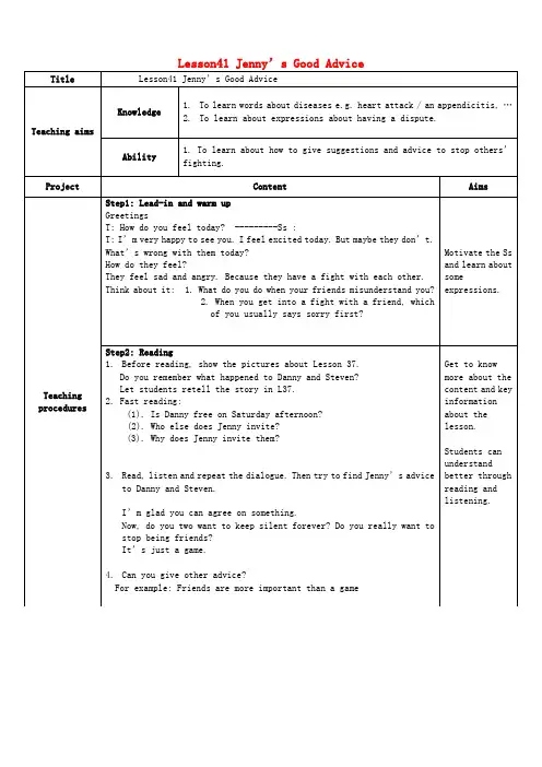 冀教初中英语九下《Lesson 41 Jenny’s Good Advice》word教案 (1)