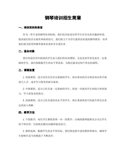 钢琴培训招生简章