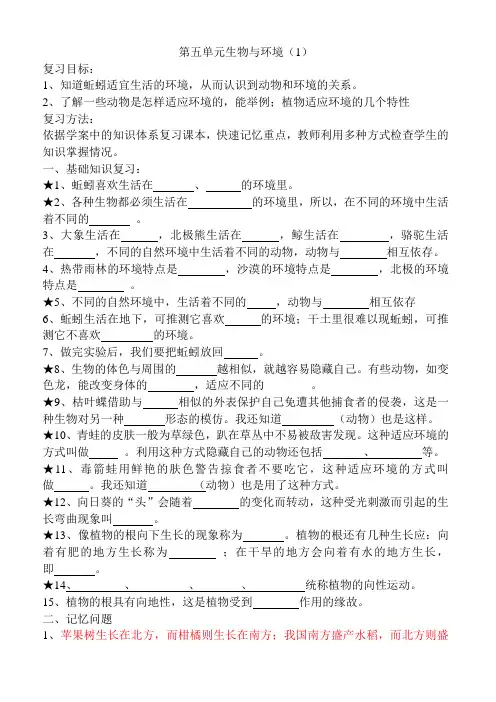 第五单元复习1