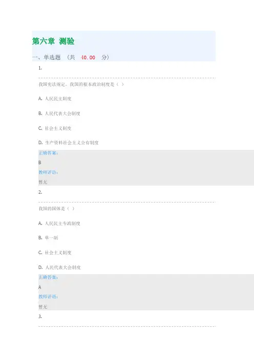 优课思修第六章测验答案UOOC思想道德修养与法律基础 第六章 测验 慕课答案  深圳大学继续教育学院