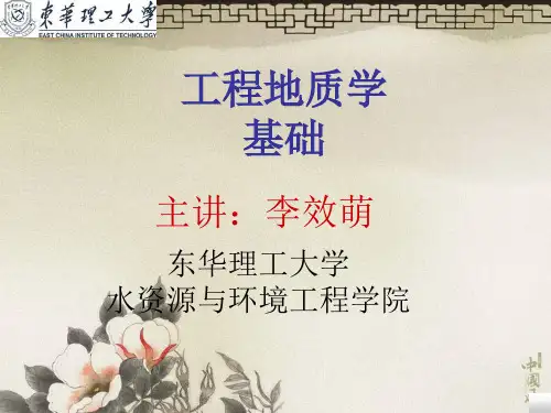 工程地质斜坡工程