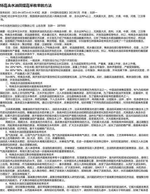 特高含水油田提高采收率的方法