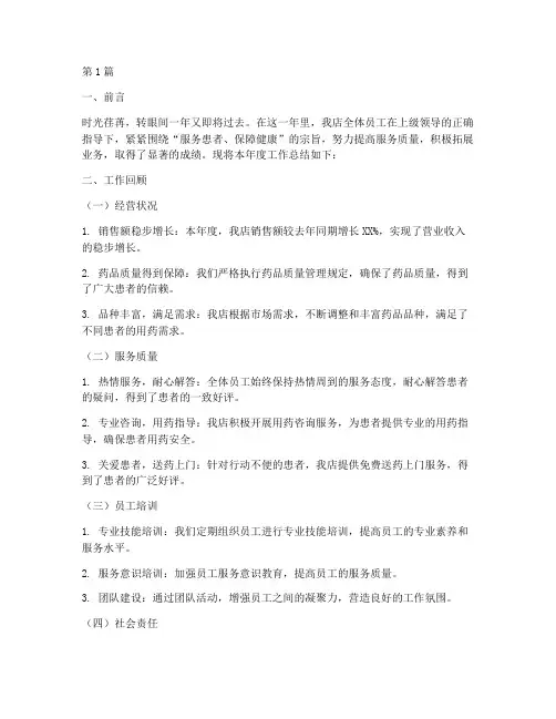药店年底总结报告范文(3篇)