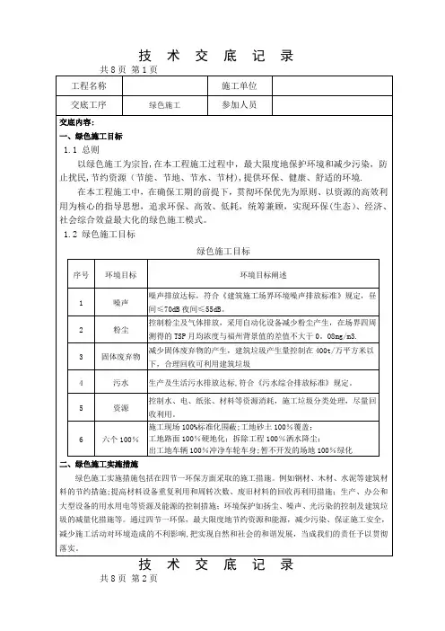 技术交底记录(绿色施工)