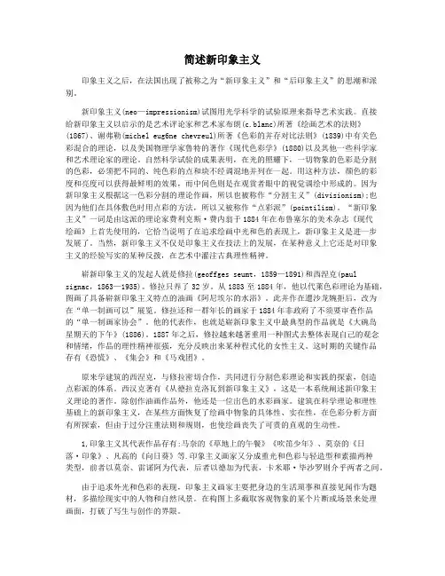 简述新印象主义