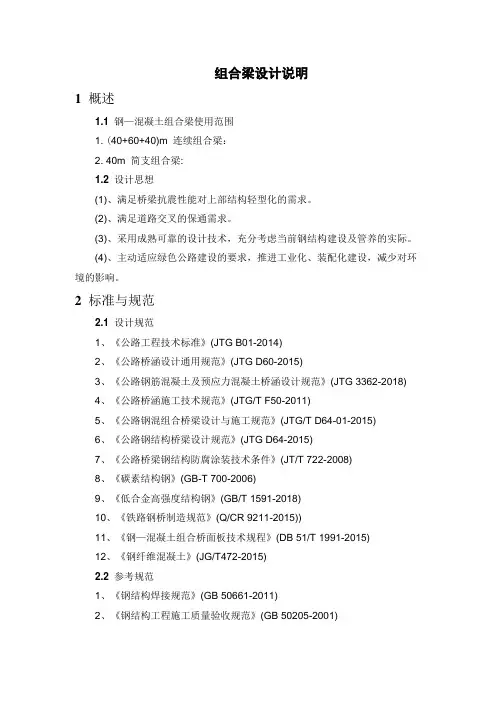 组合梁设计说明