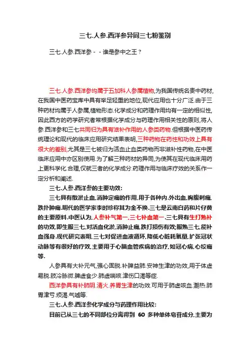 三七.人参.西洋参异同三七粉鉴别