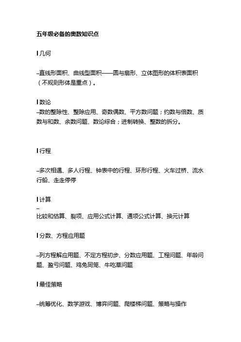 五年级必备的奥数知识点