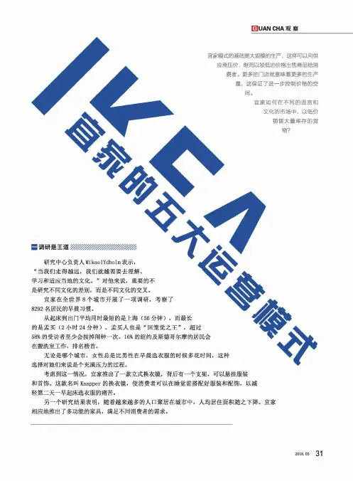 宜家的五大运营模式