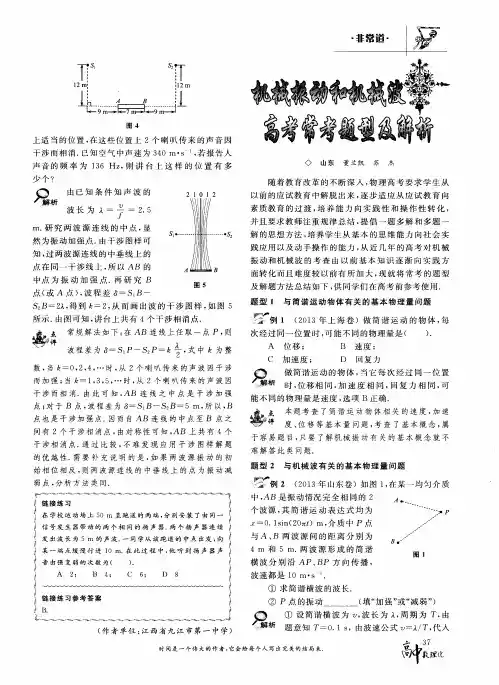 机械振动和机械波高考常考题型及解析