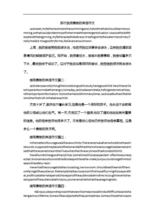 那次我很勇敢的英语作文