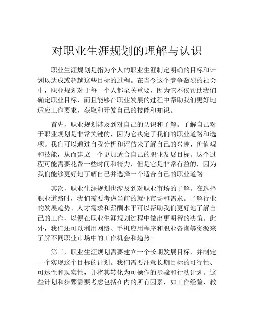 对职业生涯规划的理解与认识(精选10篇)