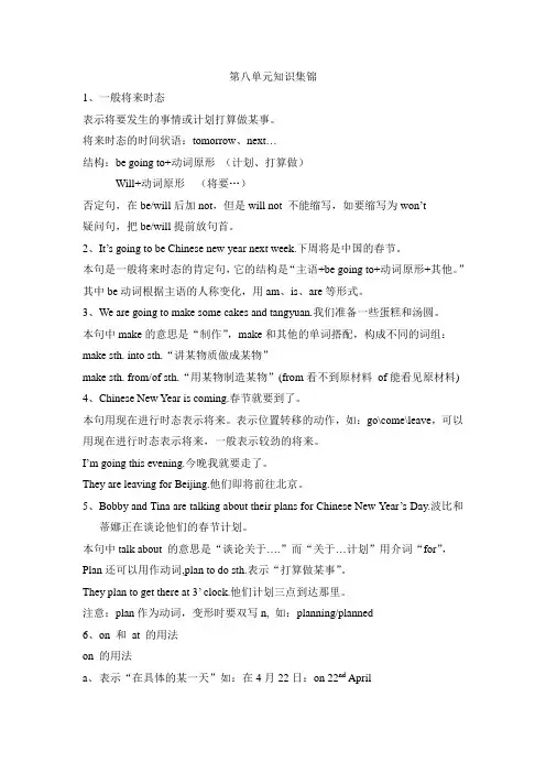 6上Unit8知识点整理