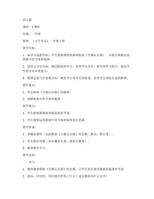 全都认识我音乐教案(3篇)