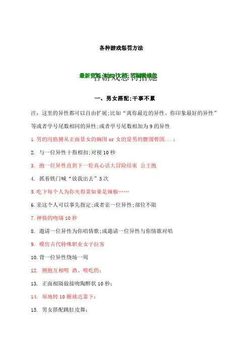 各种游戏惩罚方法