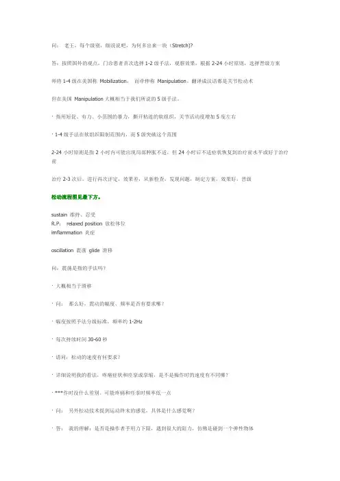 关节松动术晋级分类和手感