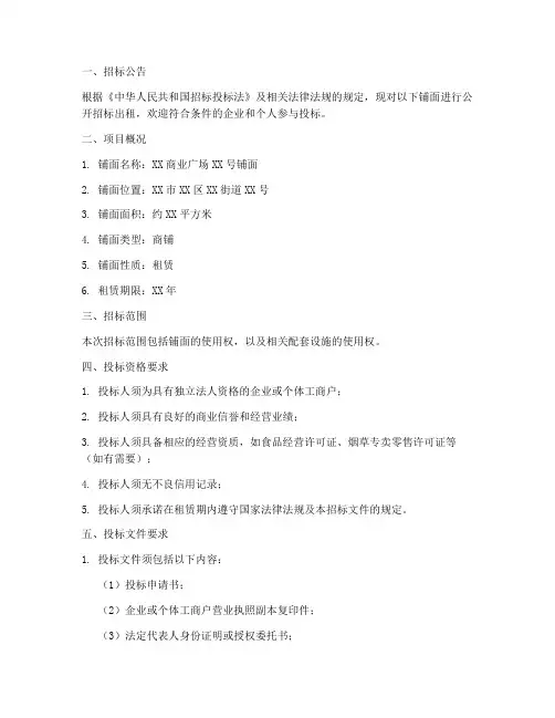 铺面出租招标文件
