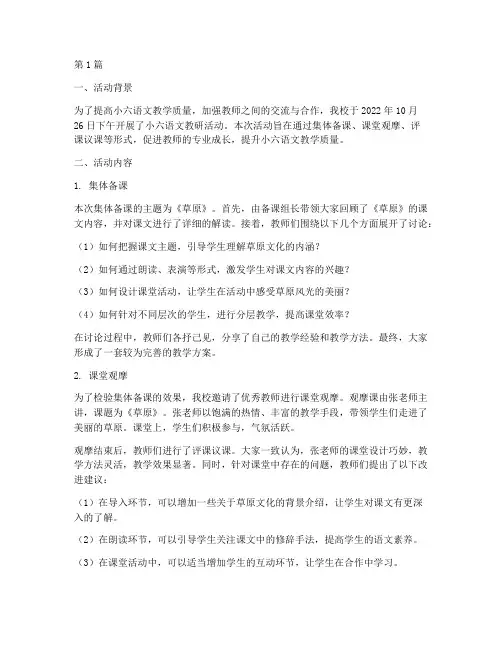 小六语文教研活动记录(3篇)