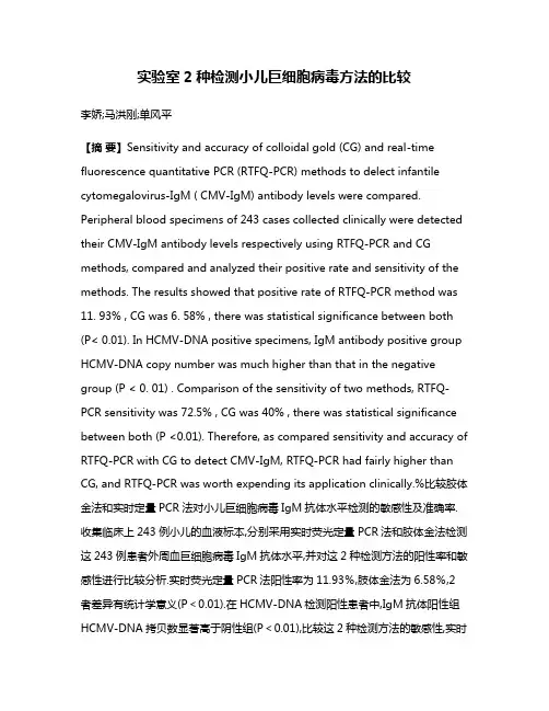 实验室2种检测小儿巨细胞病毒方法的比较