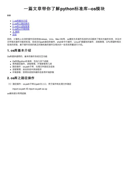 一篇文章带你了解python标准库--os模块