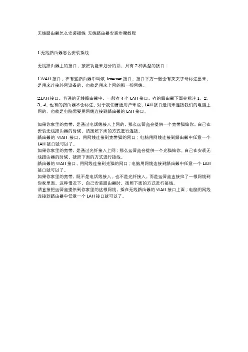 无线路由器怎么安装插线 无线路由器安装步骤教程