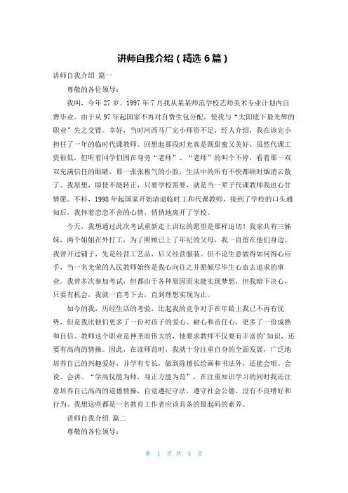 讲师自我介绍(精选6篇)