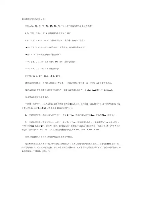 常见改锥型号