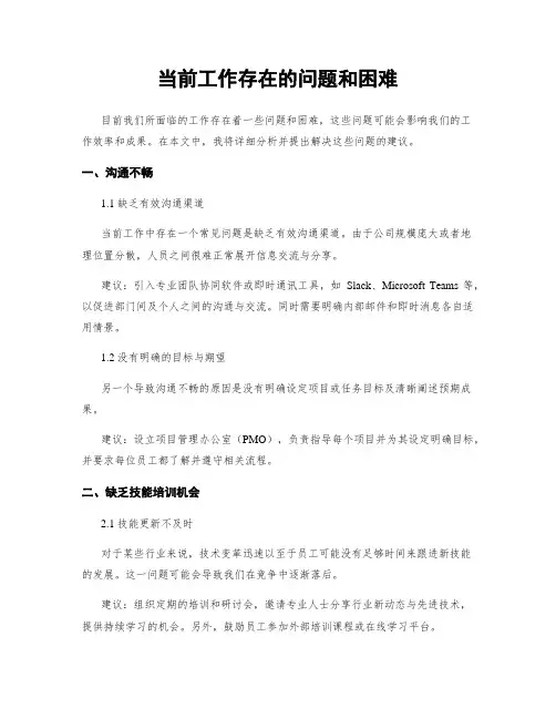 当前工作存在的问题和困难