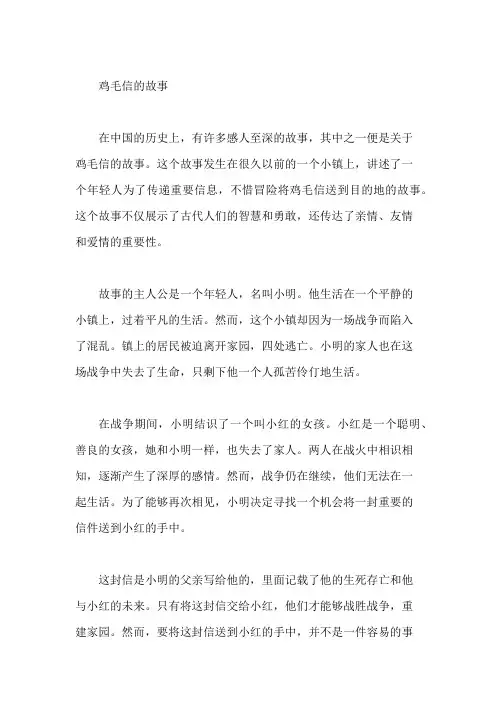 鸡毛信的故事