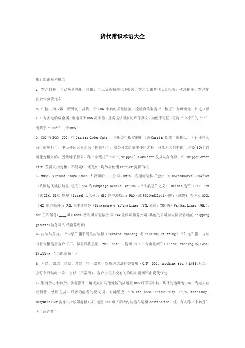 货代术语