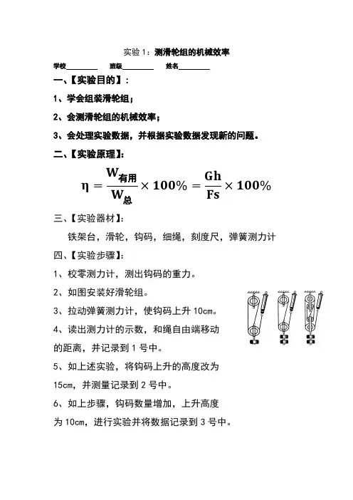 滑轮组机械效率实验报告模板